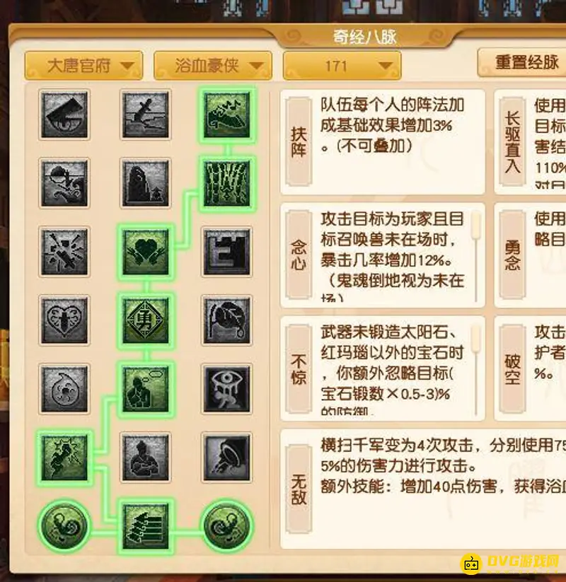 《梦幻西游》大唐乾元丹点法详解