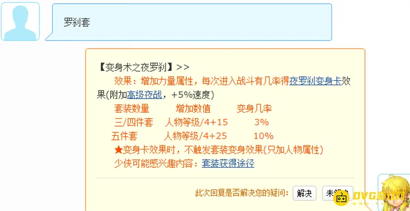 《梦幻西游》凌波城装备取舍