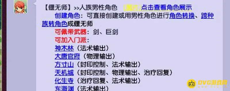 《梦幻西游》偃无师武器选择