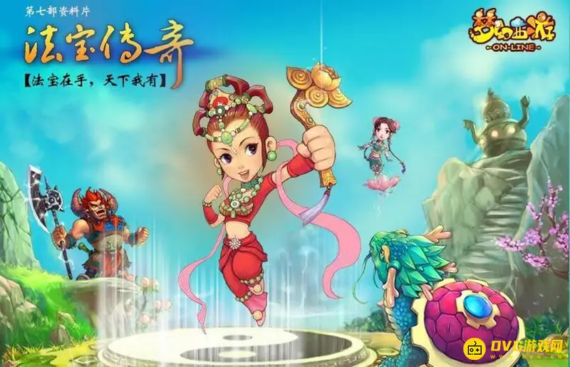 《梦幻西游》特级法宝最高境界是多少层-特级法宝境界详解