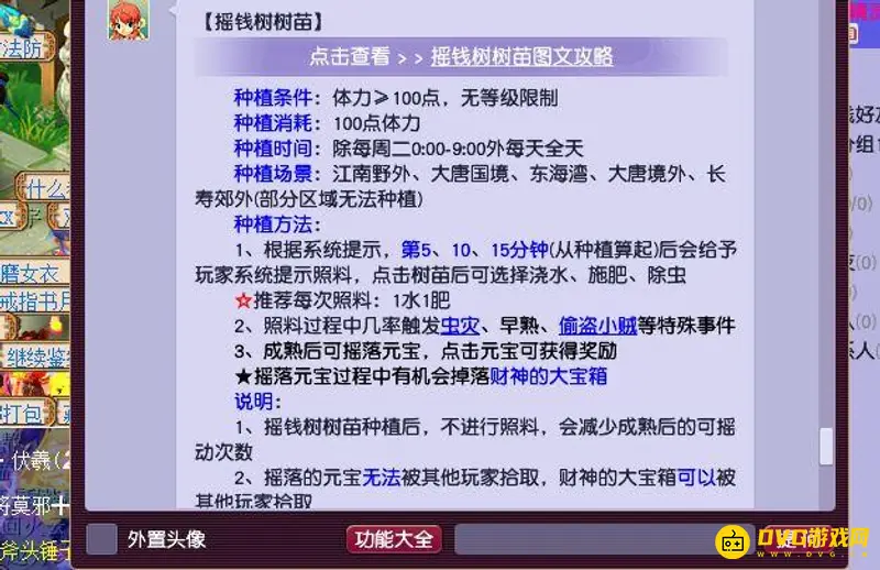 《梦幻西游》种摇钱树要消耗多少体力