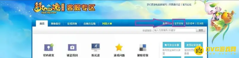 《梦幻西游》物品锁密码忘记解决方法