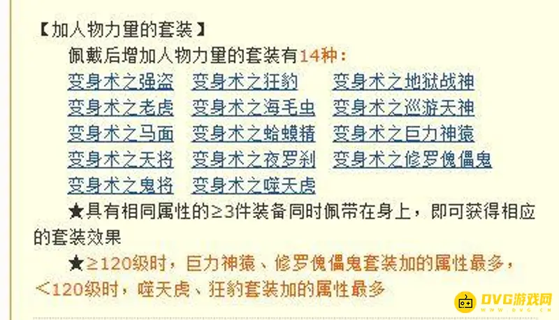 《梦幻西游》力天宫套装选择