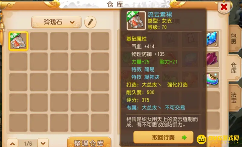 《梦幻西游》69狮驼1100伤害