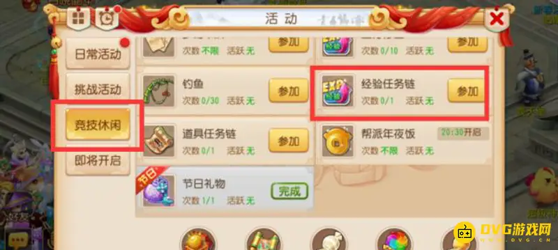 《梦幻西游》快速刷经验攻略