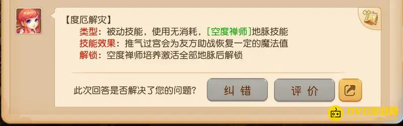 《梦幻西游》度厄解灾