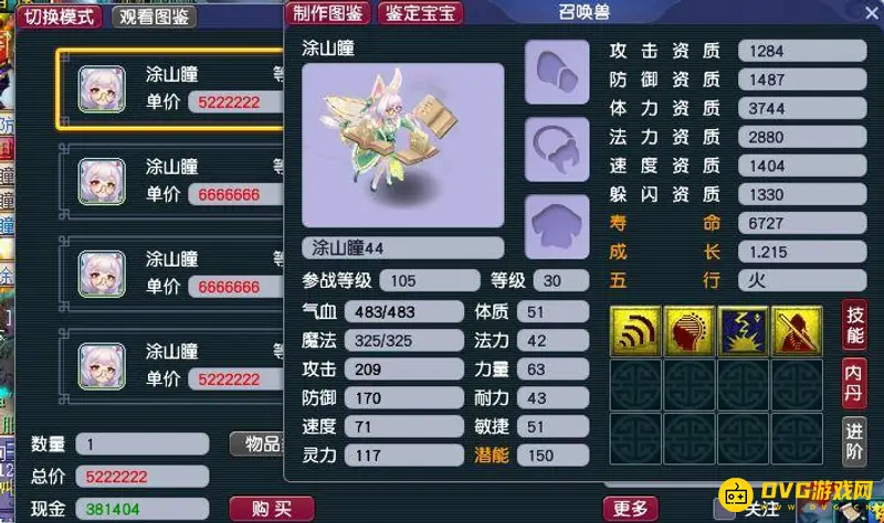 《梦幻西游》涂山瞳价格