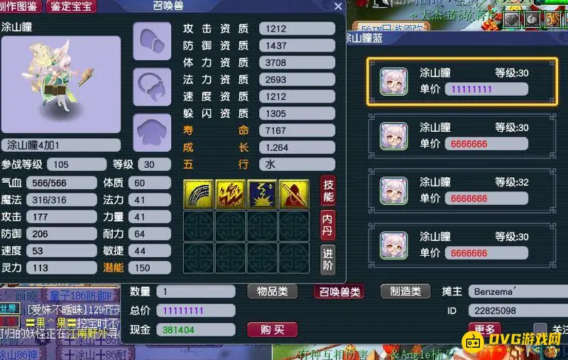 《梦幻西游》涂山瞳价格