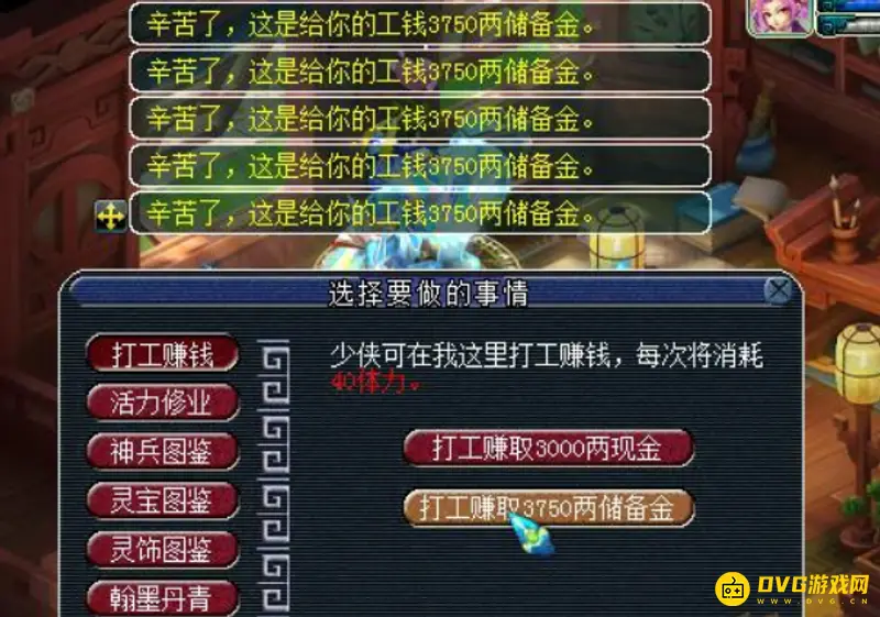 《梦幻西游》快速获得大量储备金攻略