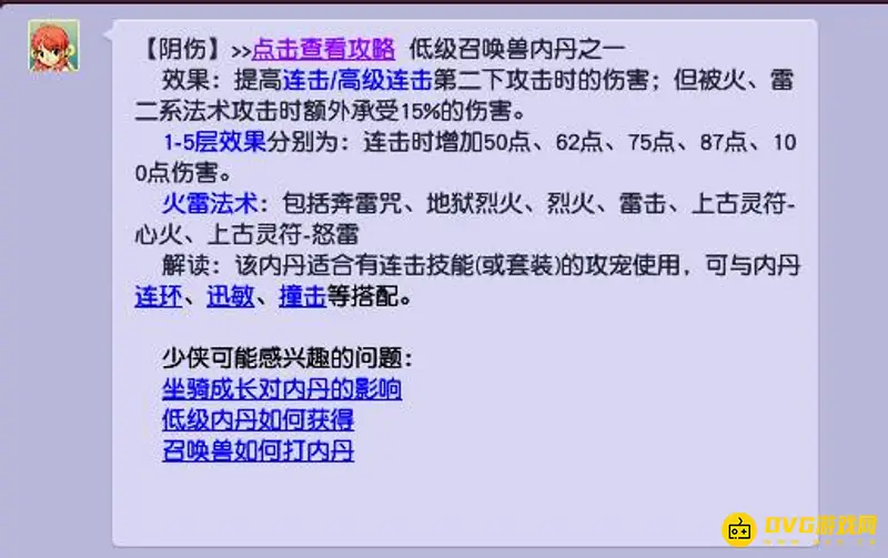 《梦幻西游》全力攻宠内丹选择指南