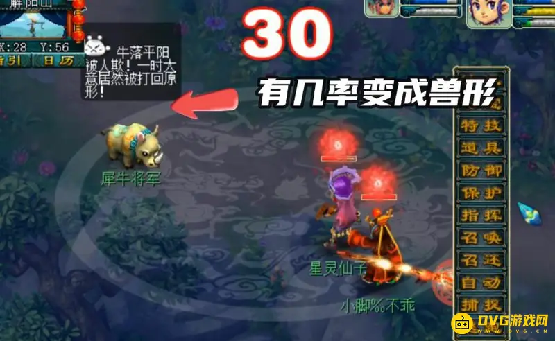 《梦幻西游》犀牛将军兽形捕捉攻略