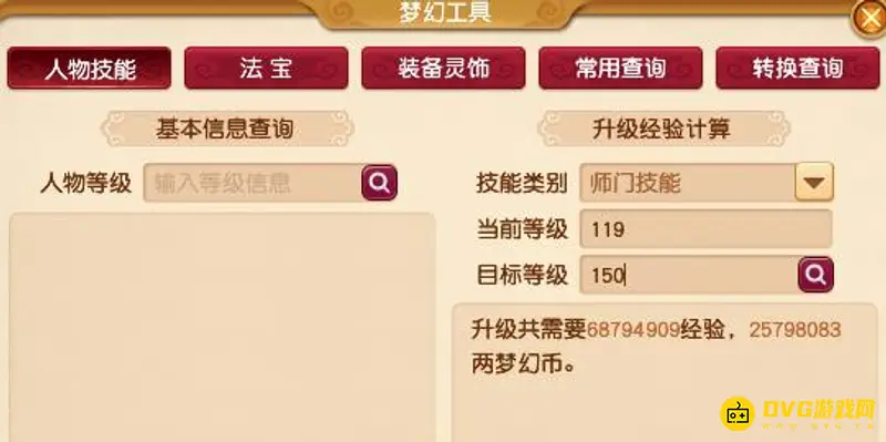 《梦幻西游》109升129经验需求详解