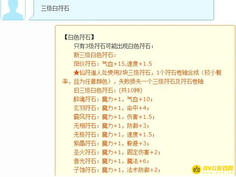 《梦幻西游》三级符石属性详解
