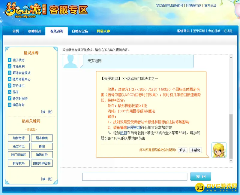 《梦幻西游》盘丝固伤怎么计算-盘丝固伤公式