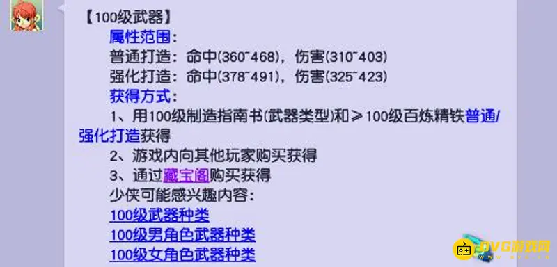 《梦幻西游》100级不磨武器达标
