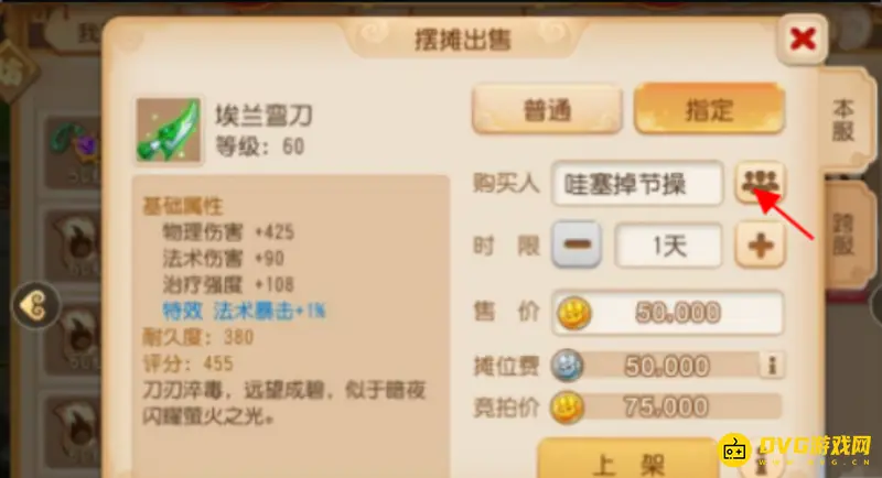 《梦幻西游》2021倒金方法