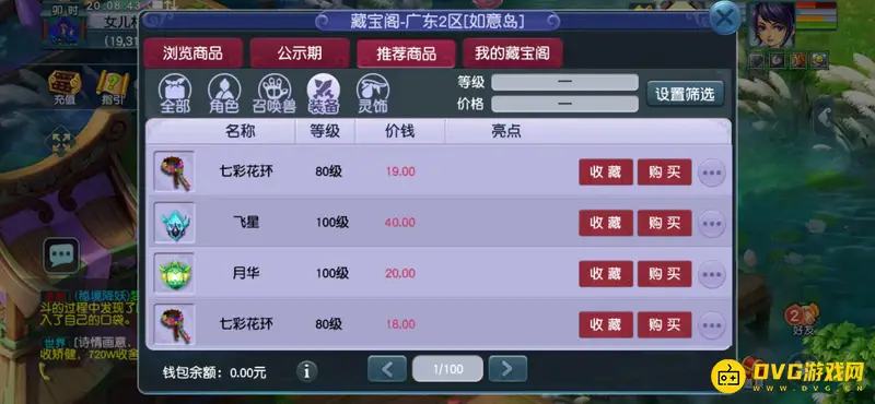 《梦幻西游》互通版能寄售梦幻币吗
