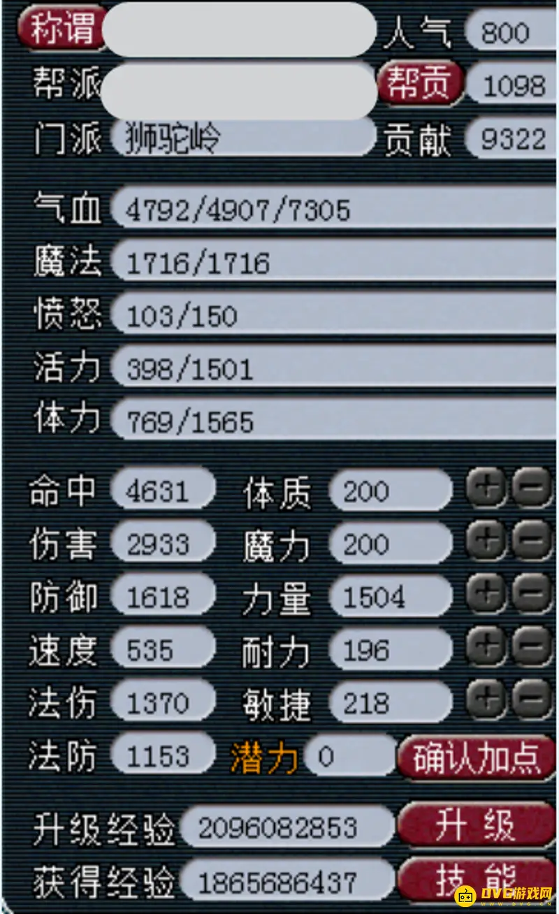 《梦幻西游》175狮驼岭伤害