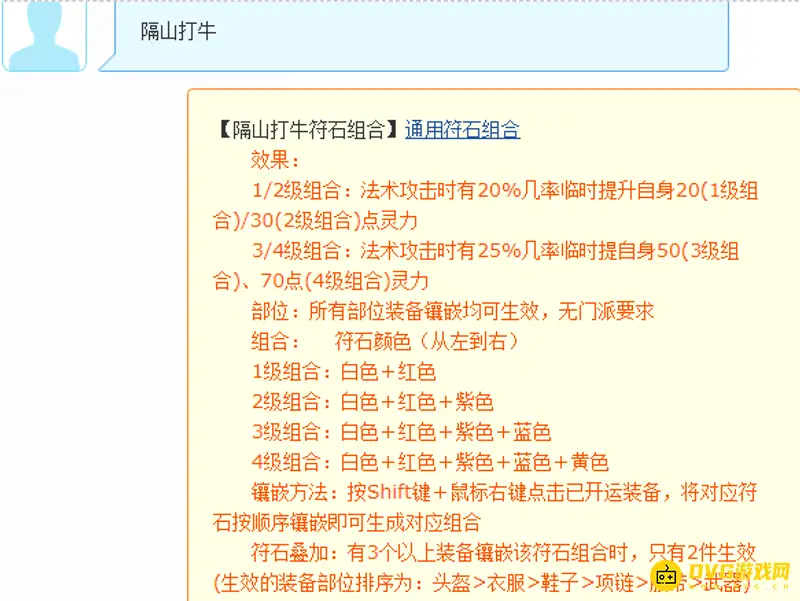 《梦幻西游》魔王衣服符石选择