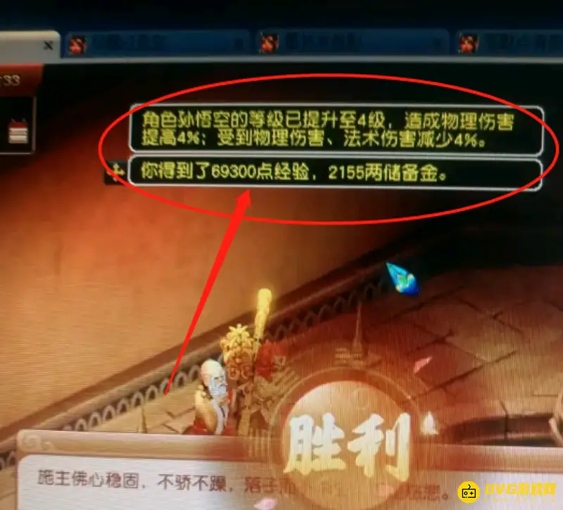 《梦幻西游》西游传说