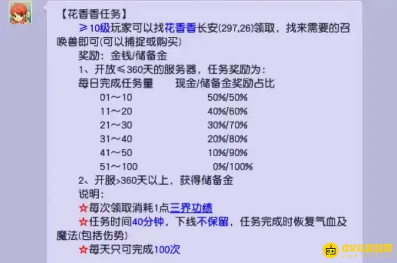《梦幻西游》花香香任务攻略