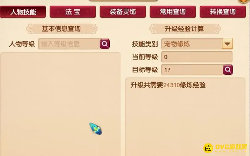 《梦幻西游》109人修宠修满费用详解