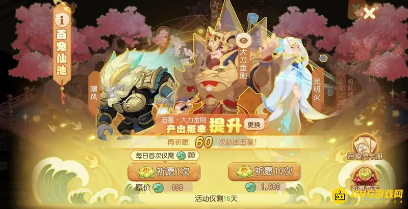 《梦幻西游》百宠仙池是否值得买