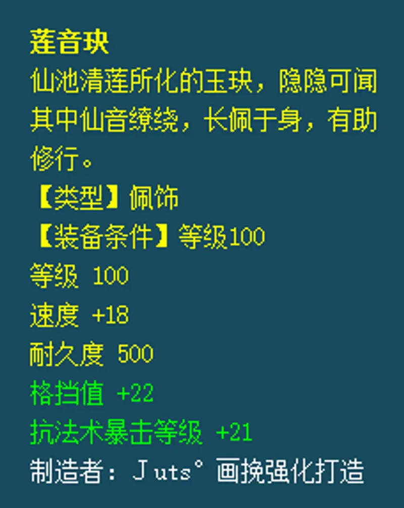 《梦幻西游》109普陀装备搭配