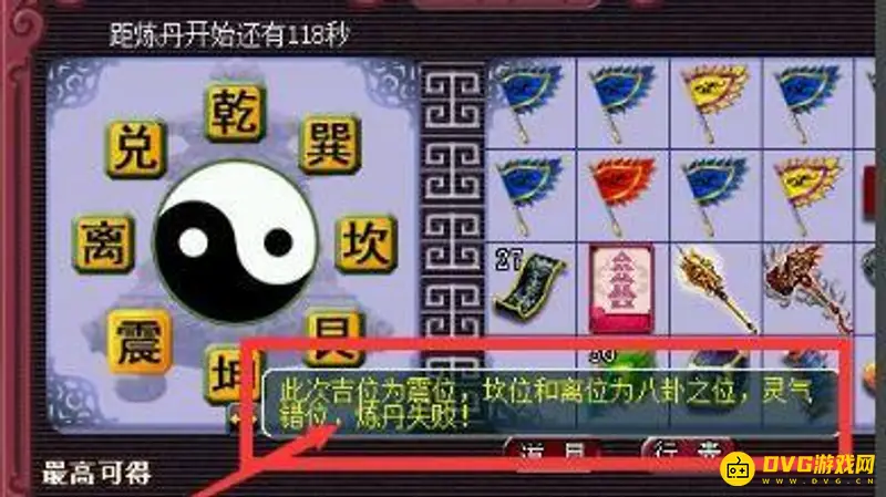 《梦幻西游》八卦炼丹炉玩法详解