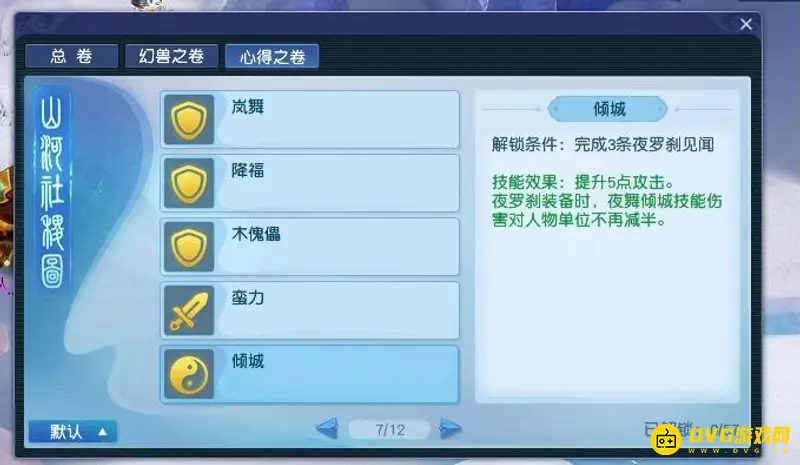 《梦幻西游》心得之卷实用技能解析