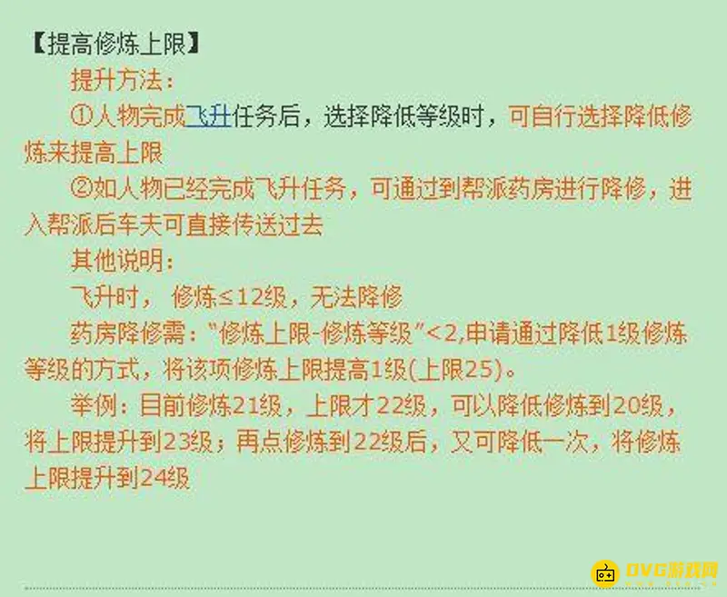 《梦幻西游》修炼上限提升攻略