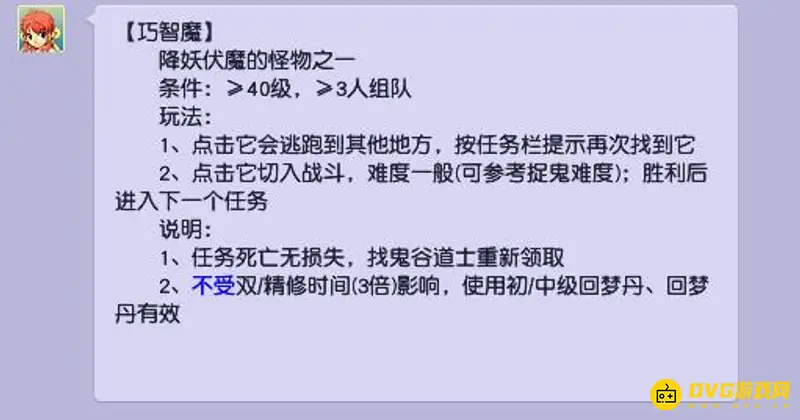 《梦幻西游》巧智魔打法
