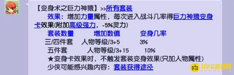 《梦幻西游》巨力神猿套装详解