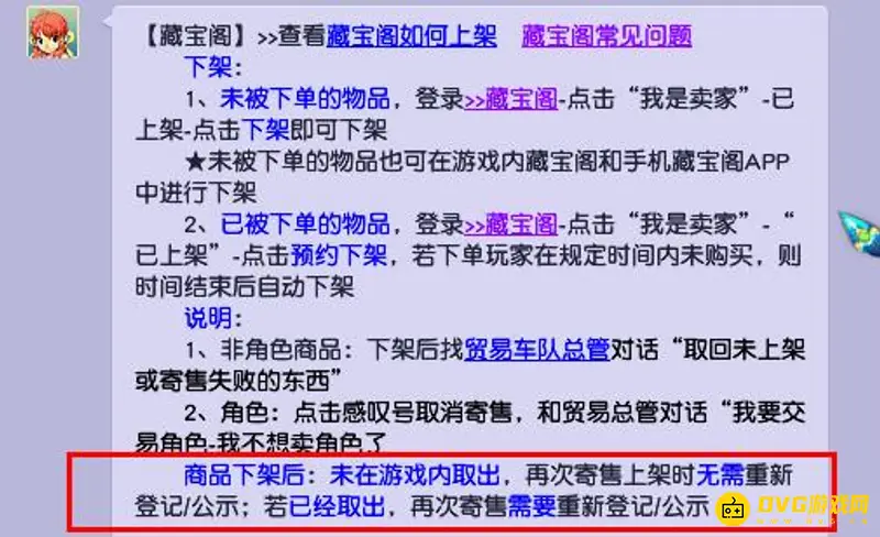 《梦幻西游》藏宝阁下架了能马上上架吗