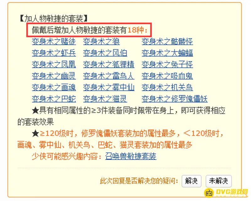 《梦幻西游》普陀套装怎么选择-120级修罗傀儡妖优先