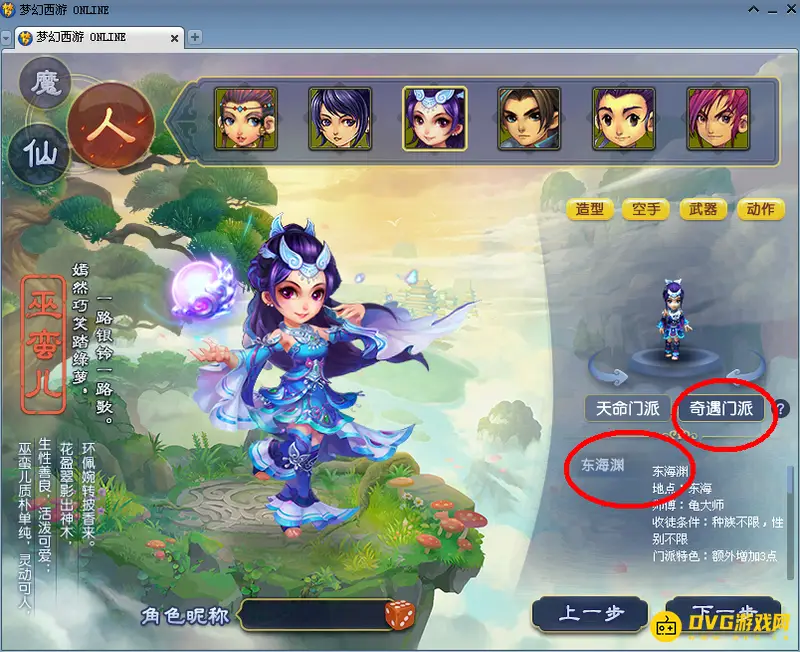 《梦幻西游》巫蛮儿拜门派指南