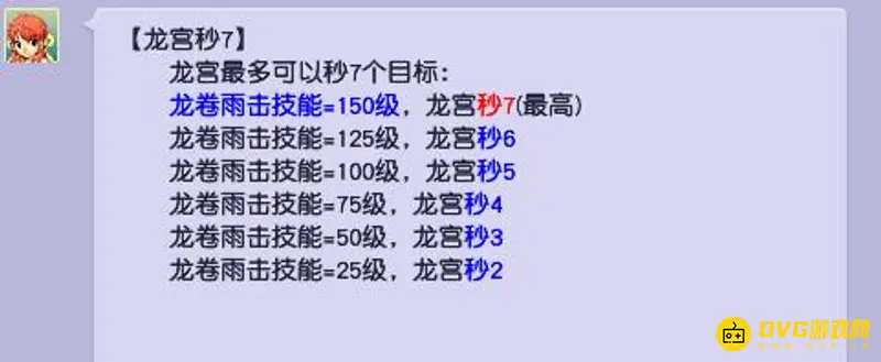《梦幻西游》龙宫秒7条件