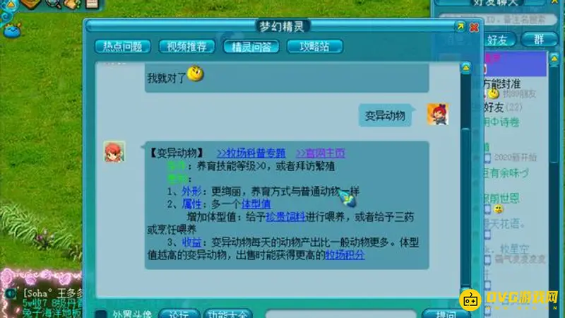 《梦幻西游》牧场特殊产出最大化攻略