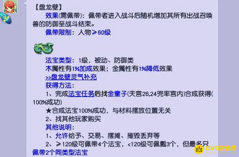 《梦幻西游》盘龙壁合成位置详解