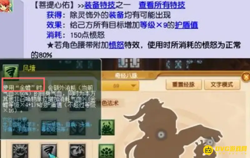 《梦幻西游》菩提心佑效果详解