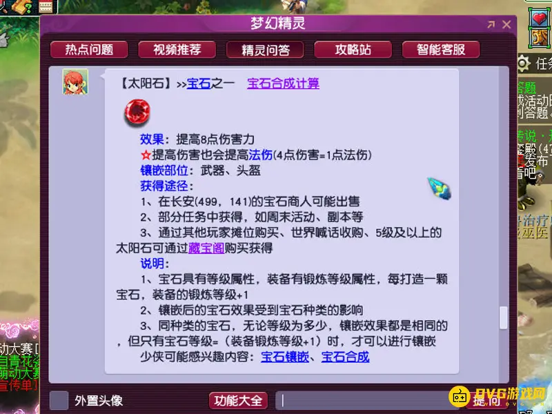 《梦幻西游》魔王寨武器宝石选择