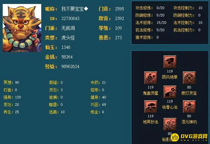 《梦幻西游》109宝宝修明显阈值