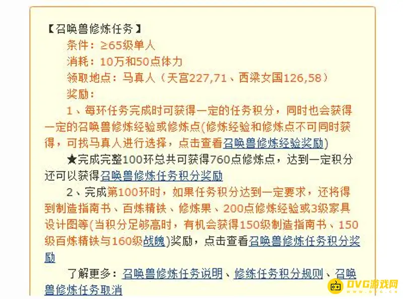 《梦幻西游》宠环100环经验奖励详解