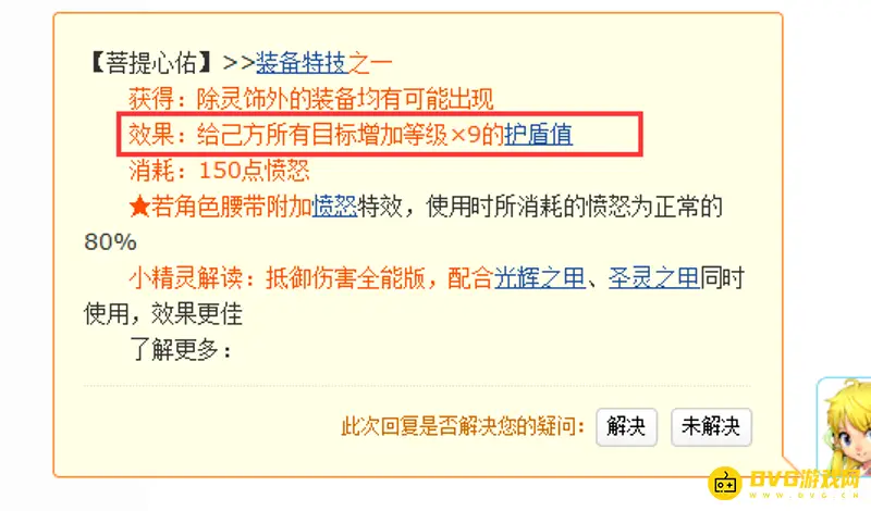 《梦幻西游》无底洞全体护盾技能解析