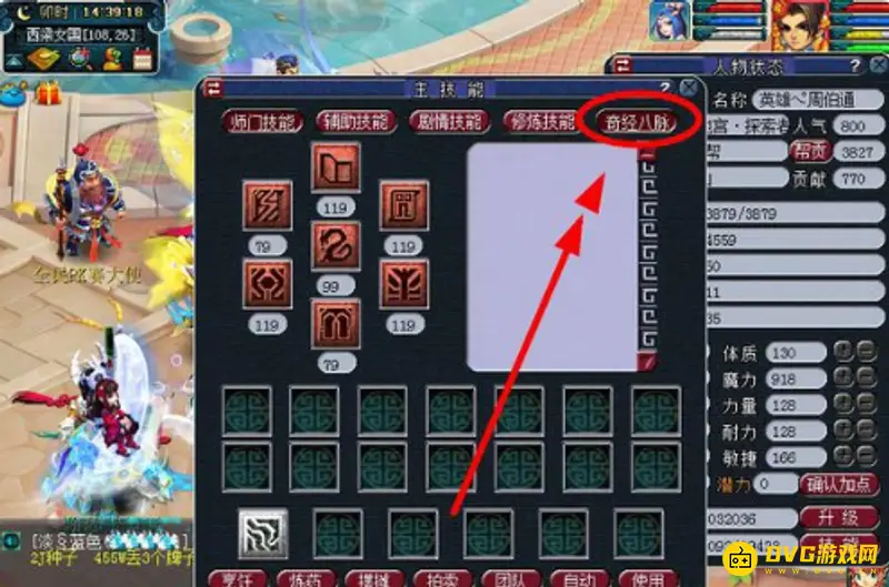 《梦幻西游》龙宫经脉点法