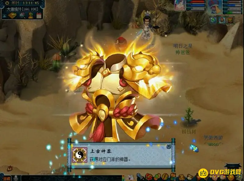 《梦幻西游》神器序章任务攻略