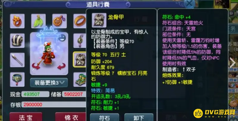 《梦幻西游》69级天宫装备搭配