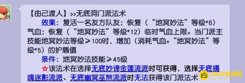 《梦幻西游》无底洞技能详解