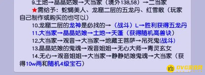 《梦幻西游》85级剧情流程详解
