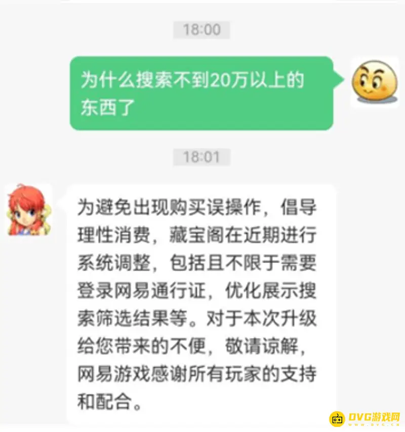 《梦幻西游》藏宝阁